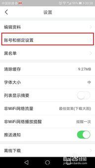 怎样解除头条的手机绑定,头条手机绑定解除指南