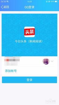 授权微信登录今日头条,畅享今日头条精彩内容